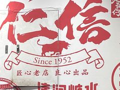 -仁信双皮奶(庙前直街店)
