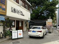 -流酥可心·牛乳蛋糕商店(禾祥西路店)