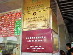 -陆稿荐观前街店
