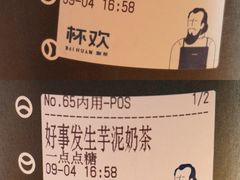 -杯欢制茶(三里屯店)