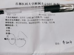 -首都医科大学附属北京同仁医院(南区)
