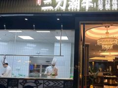 -二刀潮牛(重庆光环购物公园店)