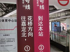 -东方体育中心(地铁站)