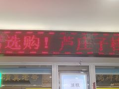 -芦庄子桂顺斋(和平路总店)