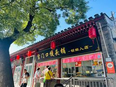 -宫门口馒头铺(创始人总店)