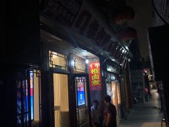 门面-六爷门框百年卤煮