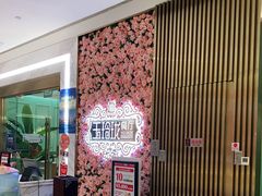 等位区-玉玲珑(陆家嘴店)