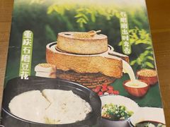 -重庆石磨豆花庄(乔庄店)