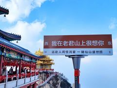 -老君山风景名胜区