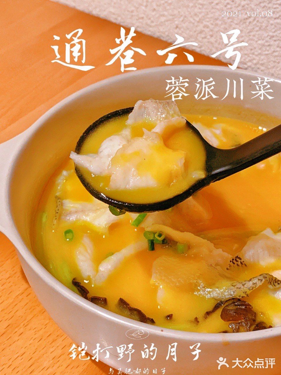 打卡|通巷六号·蓉派川菜