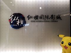 门面-纵横国际影城杜比全景声巨幕(天安云谷店)