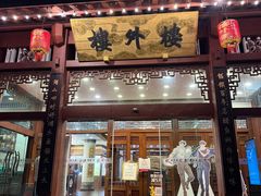 -楼外楼(西湖景区孤山路店)