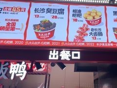 -黑色经典臭豆腐·湖南特产(步行街店)