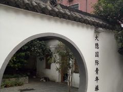android_upload_pic-大隐国际青年旅舍(上海陆家嘴东方明珠店)