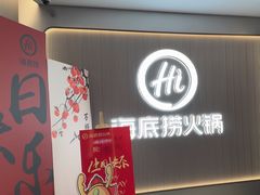 -海底捞火锅(高科广场店)