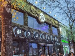 门面-很久以前羊肉串(簋街店)