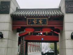 门面-卫鼎轩·家宴(水上公园店)