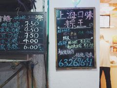 -璐坊粽王(复兴中路店)