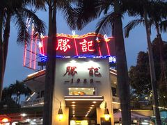 -勝記酒家·37年老字号·经典粤菜(荔枝公园店)