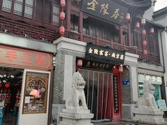 -金陵家宴·金陵春·南京菜(夫子庙店)