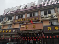 门面-万春卤菜(天乡后街步行街店)