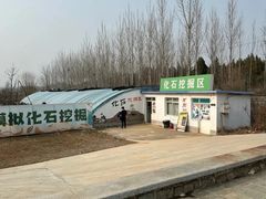 -房山世界地质公园博物馆