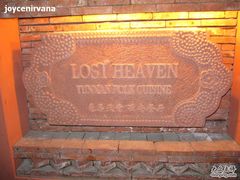 招牌-花马天堂云南餐厅 Lost Heaven(高邮路店)