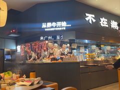 -潮发潮汕牛肉店(芳村店)