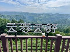 -十九峰景区