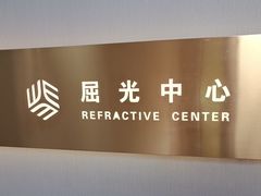 -北京华德眼科医院