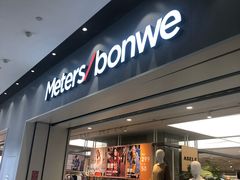 -美特斯邦威(新天地购物中心店)