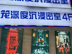 -棂笼·深度沉浸密室(武汉旗舰店)