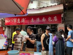 -惠源面包店(开禾路店)