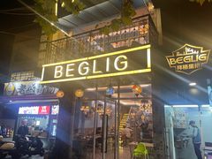 -百格里格.Uyghur cuisine(百色路店)