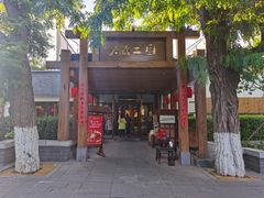 门面-水煮三国·川鲁江湖菜(香山店)