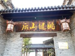 -健眺小海鲜(临海后山店)