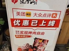 -汉拿山烤肉(东直门东方银座店)