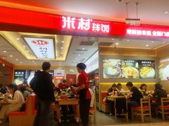 -米村拌饭(银泰中心店)