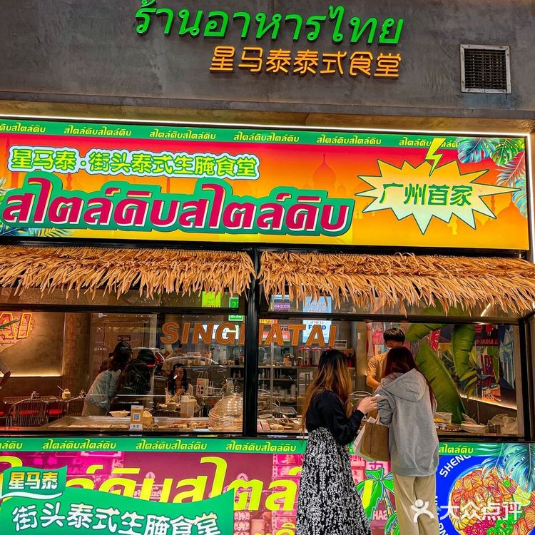 在广州！在广州！街头泰式生腌！