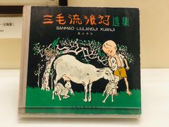 -张乐平故居
