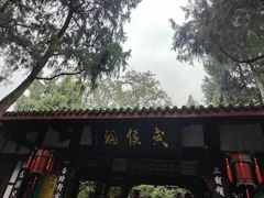 -成都武侯祠博物馆