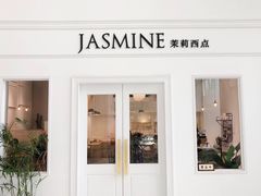 -CHEZ JASMINE 茉莉的氧气厨房