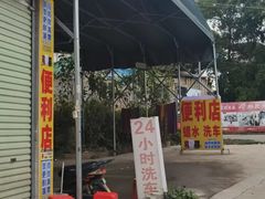 -好江南农庄·农家乐