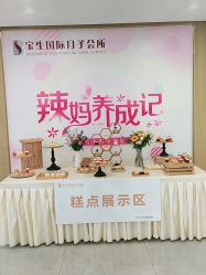 点击看大图 -宝生月子中心·独栋独院式(南山店)