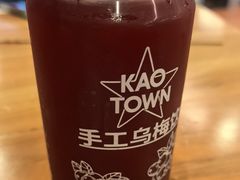 -KAOTOWN烤堂•烧烤(海汇港店)
