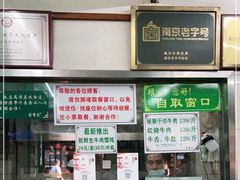 -清真蒋有记(老门东店)