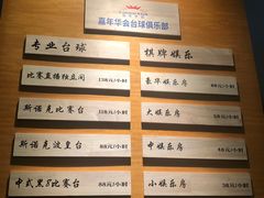 -嘉年华会水疗会(大剧院站E出口店)