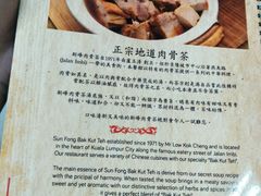 菜单-新峰肉骨茶