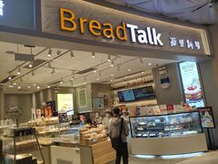门面-BreadTalk面包新语·烘焙蛋糕(领展购物广场店)