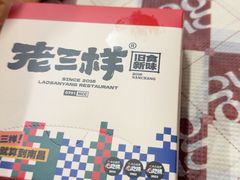 -老三样·旧食新味(船山路店)